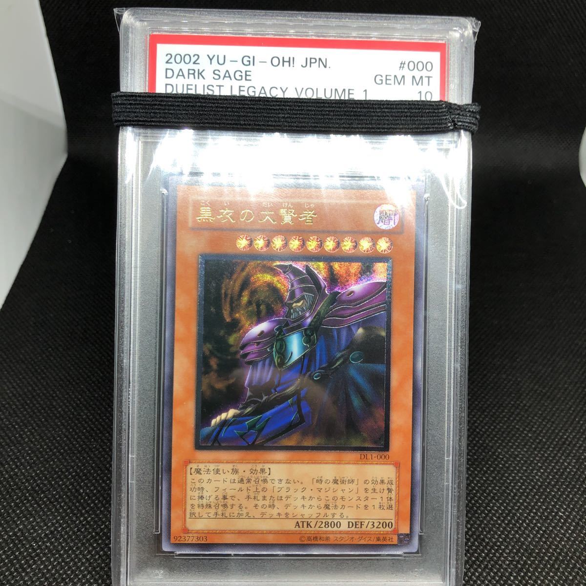 【最新作，定番人気】 遊戯王 レリーフ 黒衣の大賢者 PSA10(デュエルモンスターズシリーズ)｜売買されたオークション情報、yahooの商品情報をアーカイブ公開 - オークファン 【削除予定】デュエルモンスターズシリーズ