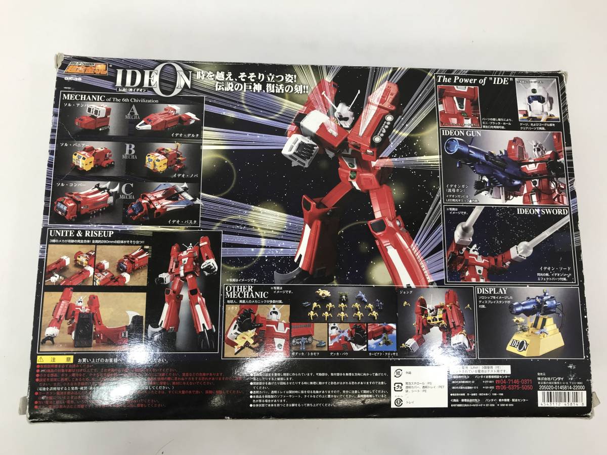 1円～/※ジャンク※超合金魂 GX-36 伝説巨人イデオン 箱傷み大 腕パーツ 