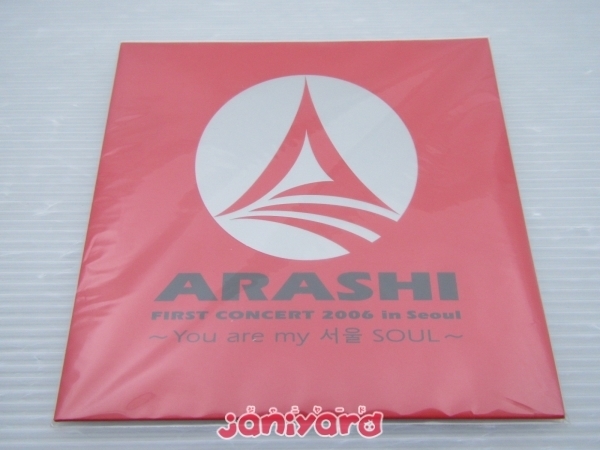 非売品 嵐 CD ARASHI AROUND ASIA 2006 in Seoul ソウル 参加者限定