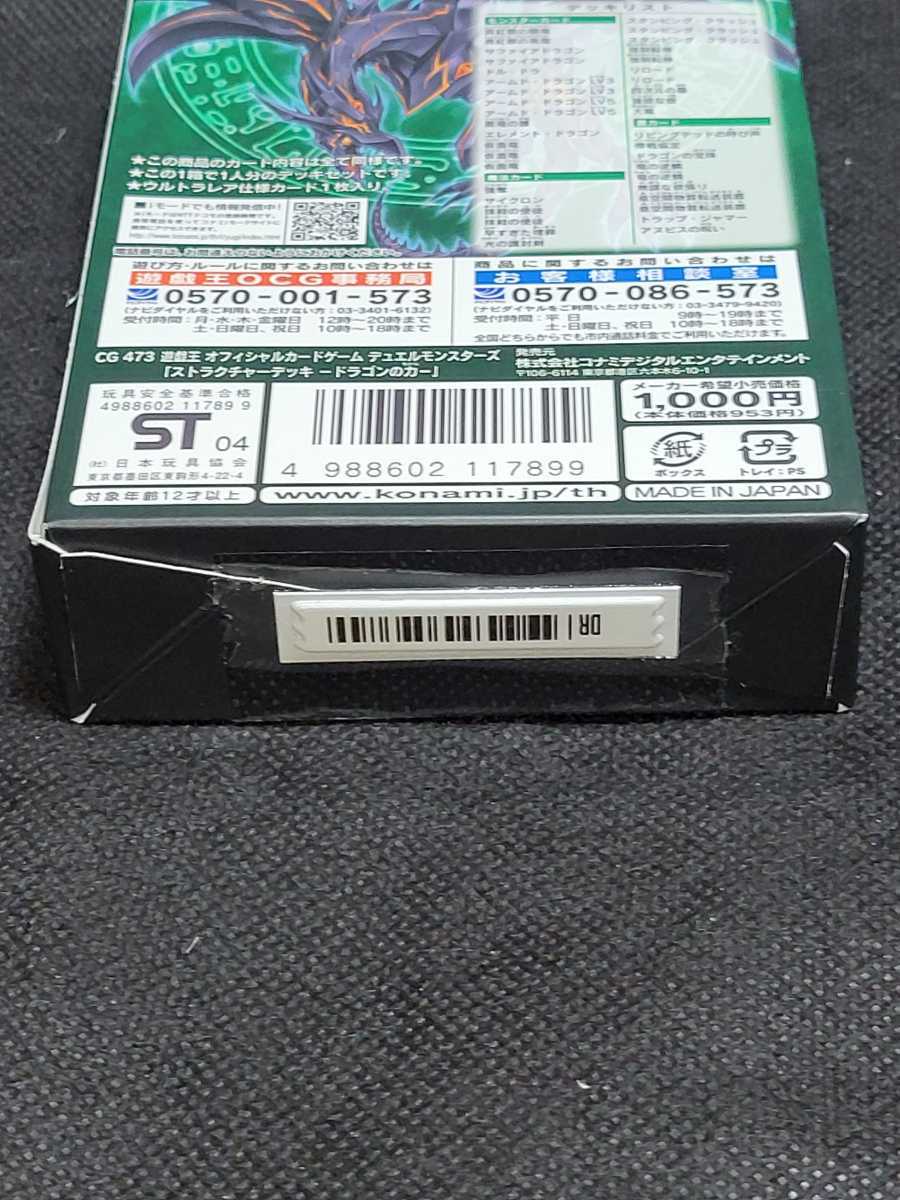 遊戯王 ドラゴンの力！ 未開封です♪ 遊戯王ストラクチャーデッキ