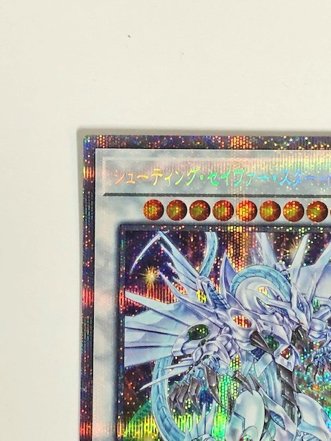 DK009-0516-73【中古】遊戯王 シューティング・セイヴァー・スター・ドラゴン プリズマティックシークレットレア PSE DAMA-JP039 遊戯王 : DAMA-JP039 遊戯シューティング・セイヴァー・スター・ドラゴン dama-jp039 限定販売遊戯王カードゲーム25周年タペストリー
