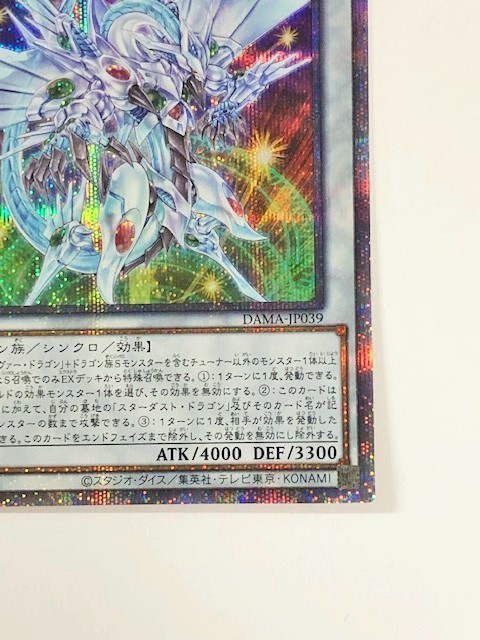 遊戯王 シューティング・セイヴァー・スター・ドラゴン プリズマ DK009