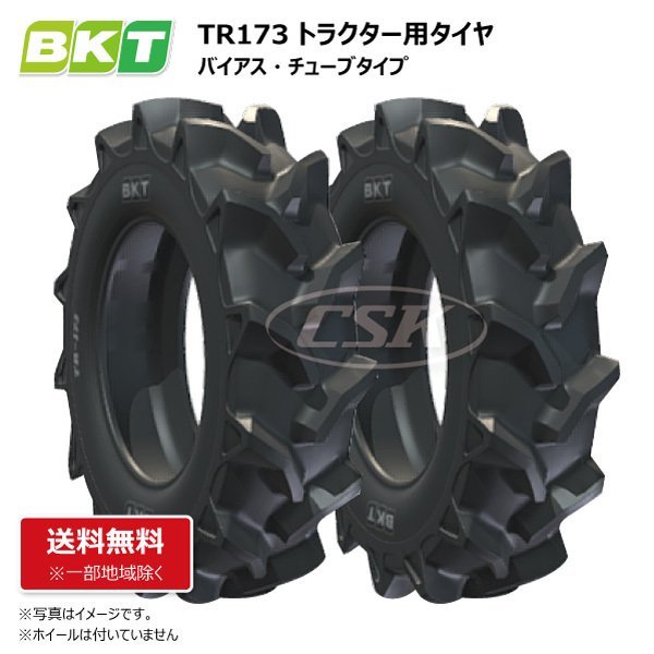  2本セット TR173 12.4-24 6PR 要在庫確認 BKT トラクター タイヤ チューブタイプ 124-24 12.4x24 124-24 TR-173(パーツ)｜売買されたオークション情報、yahooの商品情報をアーカイブ公開 - オークファン パーツ