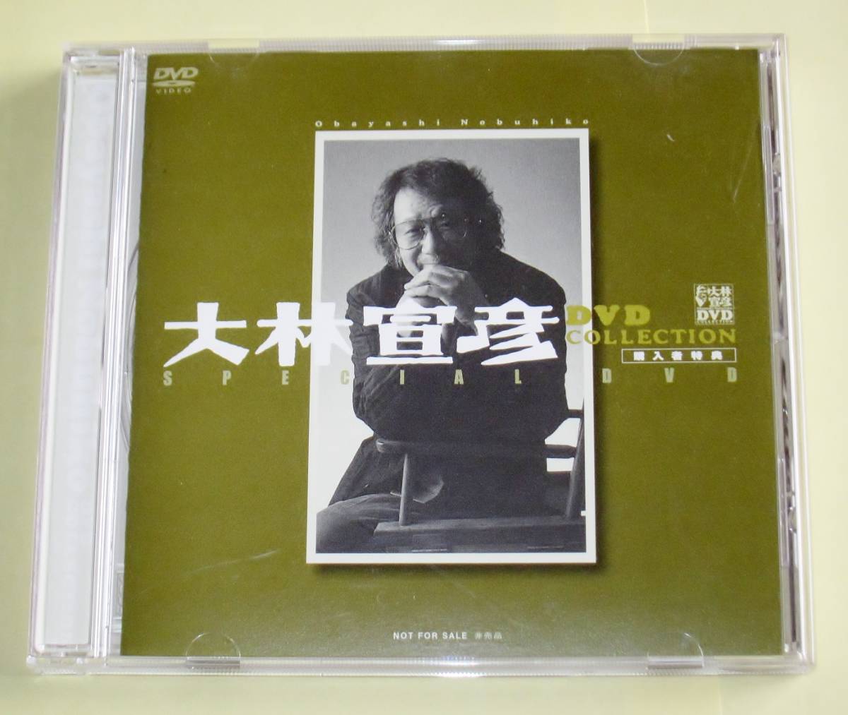 レア非売品DVD 大林宣彦 DVD COLLECTION 購入者特典 SPECIAL DVD 大林