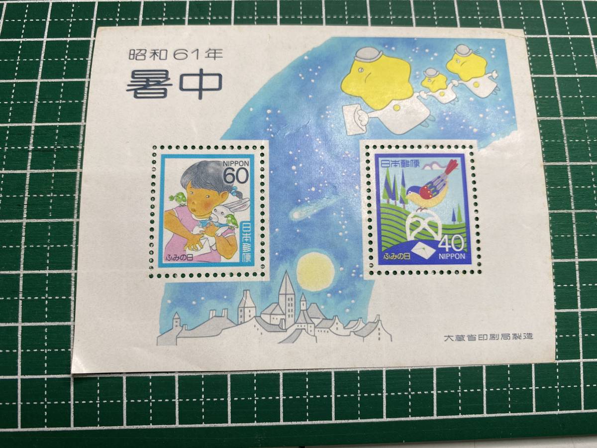 記念切手 記1081 ふみの日 40円 60円 暑中見舞い 昭和61年 小型シート 少し痛み有り ふみの日 売買されたオークション情報 Yahooの商品情報をアーカイブ公開 オークファン Aucfan Com