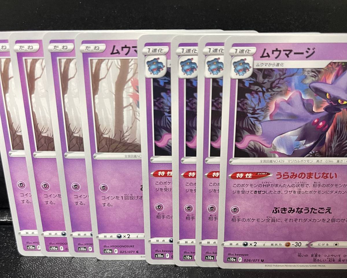 ポケカ ムウマ C ムウマージ U 8枚セット S10a ダークファンタズマ ポケモンカード ポケモンカードゲーム 売買されたオークション情報 Yahooの商品情報をアーカイブ公開 オークファン Aucfan Com