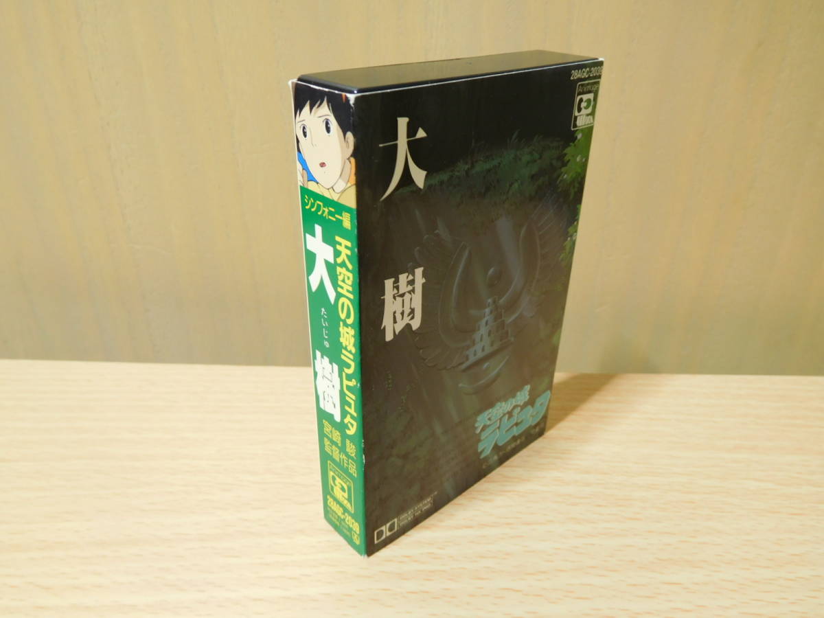 天空の城ラピュタ シンフォニー編 大樹 カセットテープ 美品 昭和 大樹 