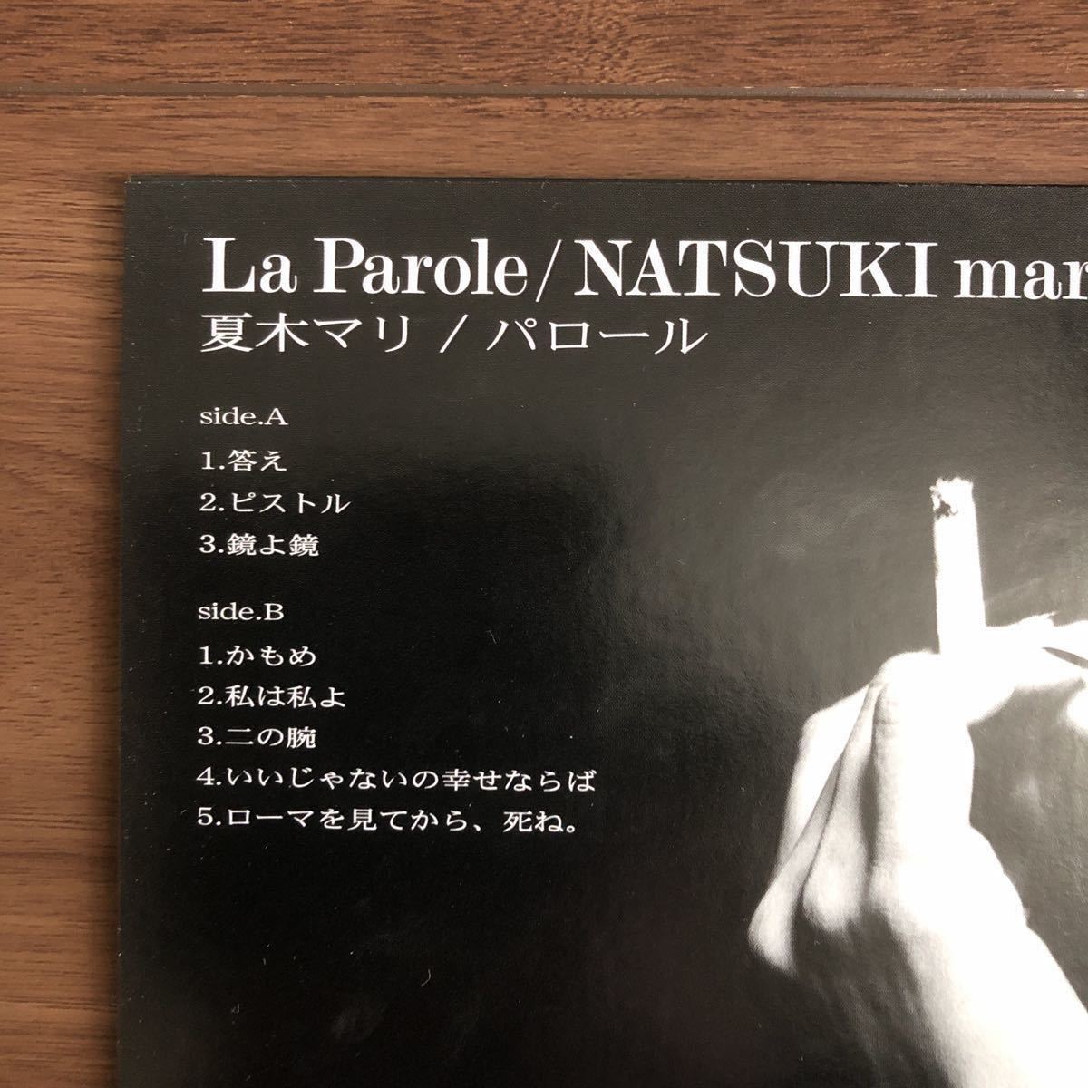☆激レア 新品 未開封☆夏木マリ パロール レコード LP 小西康陽 