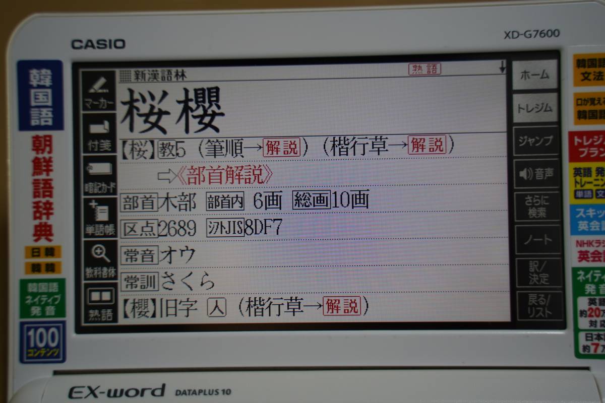 最安値】CASIO EX-word 韓国語 電子辞書 XD-G7600(CASIO カラー 最安値】CASIO EX-word 韓国語 電子辞書 XD-G7600(CASIO カラー