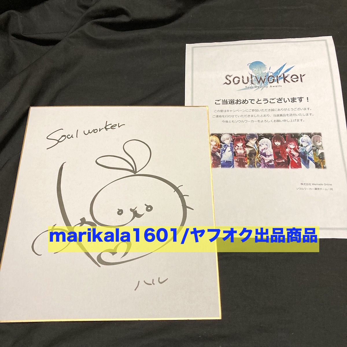 Soulworker ソウルワーカー ハル 茅野愛衣 直筆サイン色紙 当選通知書