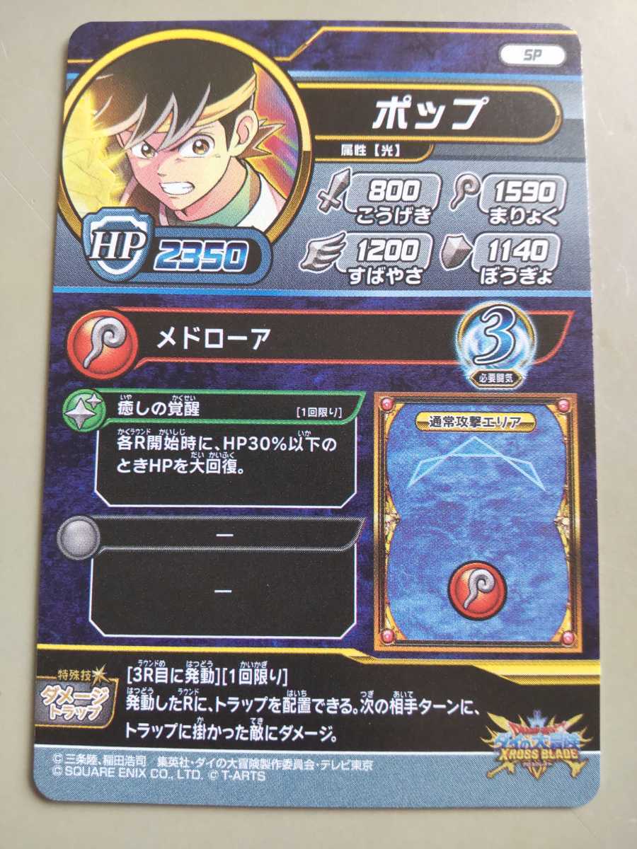 ポップ Sp メドローア いやしの覚醒 ドラクエ ダイの大冒険 クロスブレイド カード Xross Blade ドラゴンクエスト 売買されたオークション情報 Yahooの商品情報をアーカイブ公開 オークファン Aucfan Com
