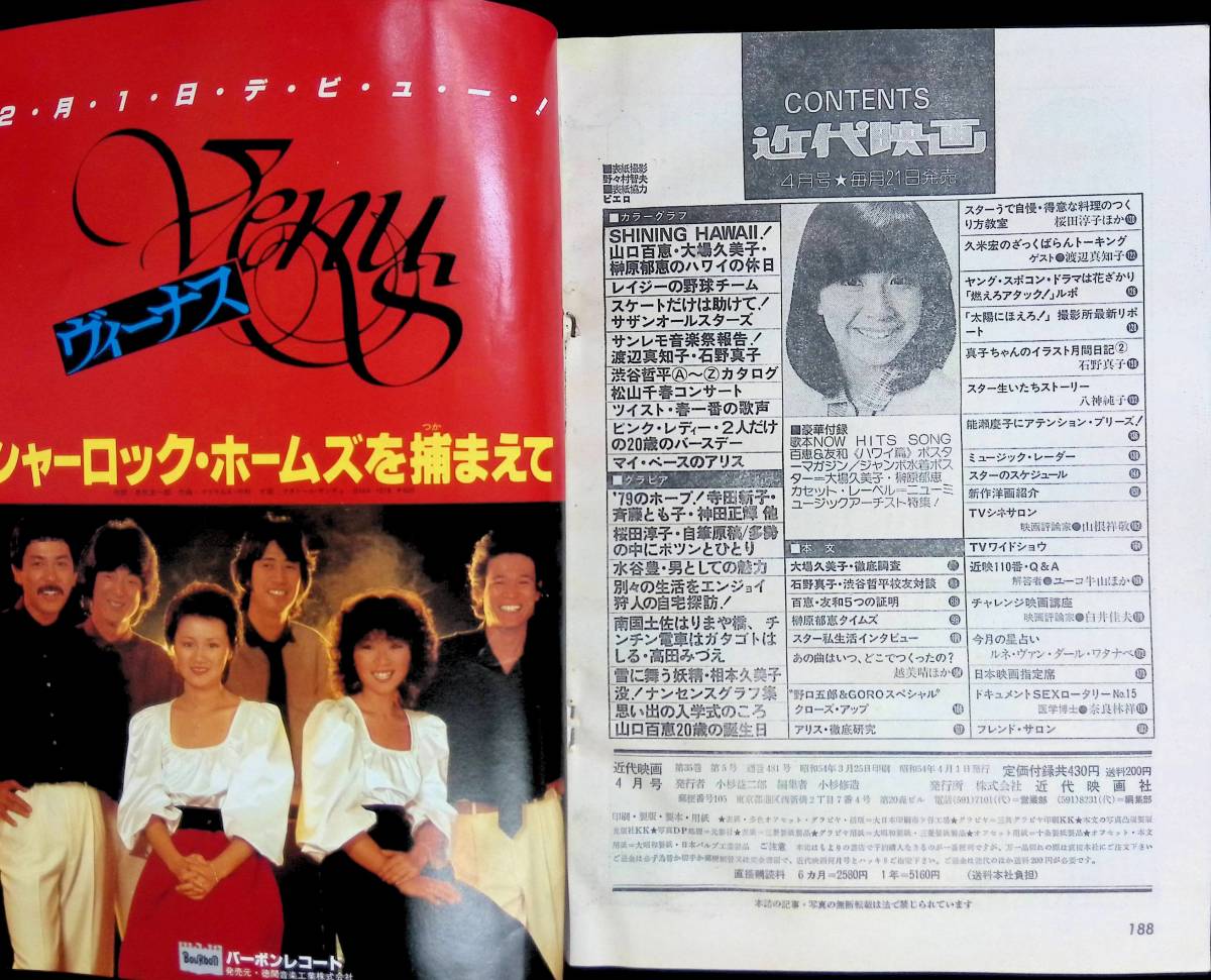 近代映画 1979年4月号 近代映画 1979(昭和54)年4月号