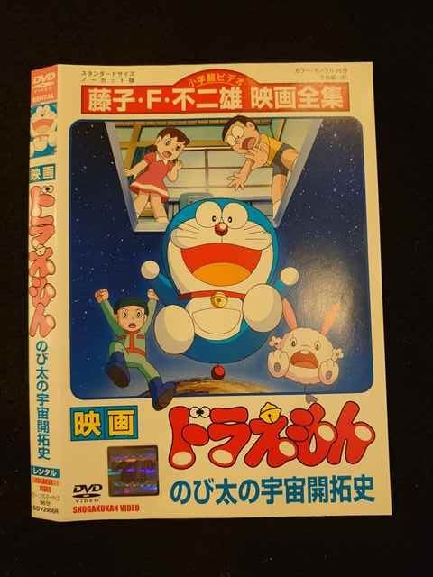 レンタル版 Dvd 映画 ドラえもん のび太の宇宙開拓史 2906 ケース無 た行 売買されたオークション情報 Yahooの商品情報をアーカイブ公開 オークファン Aucfan Com