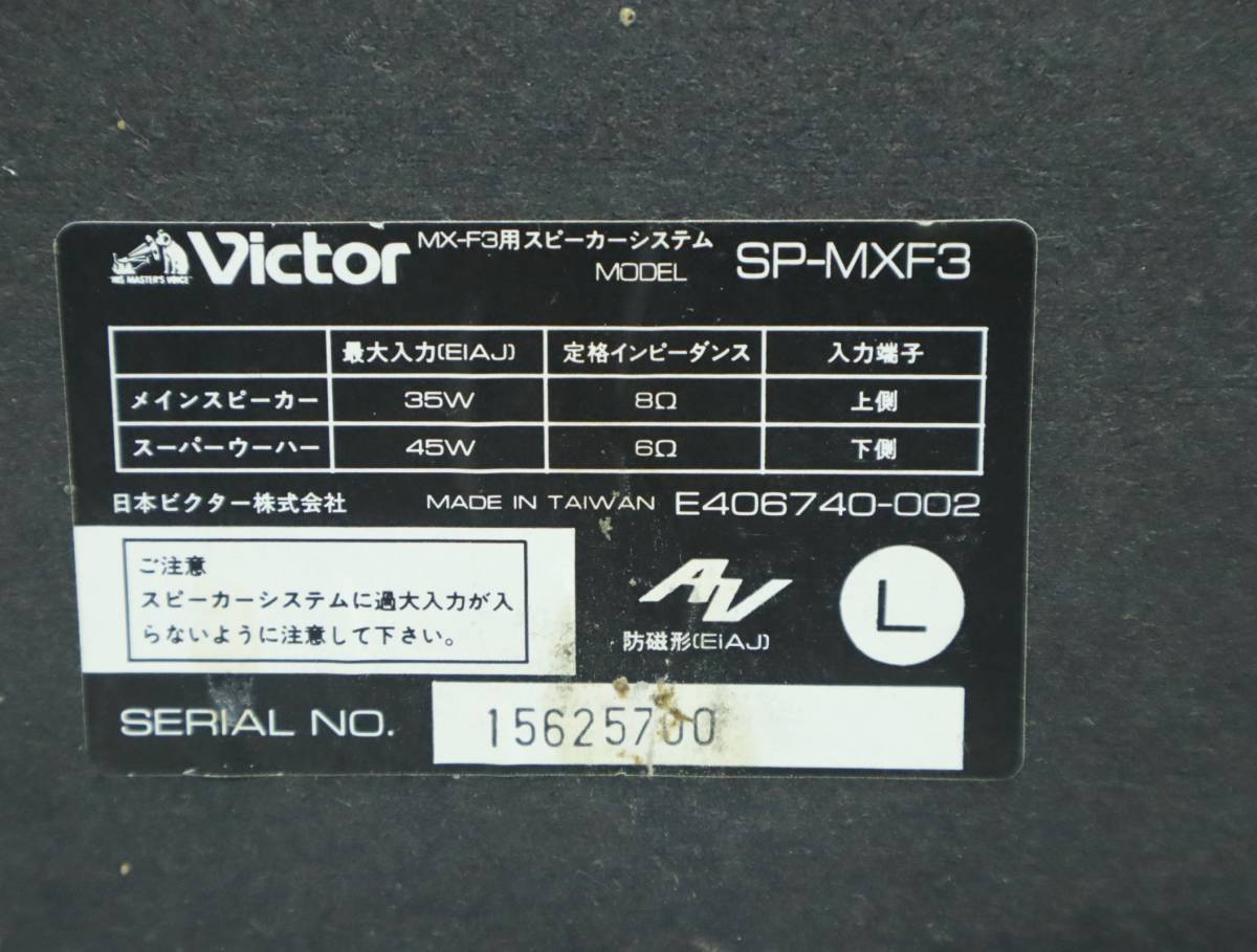 ▽MEZZO 4段 システムコンポ｜Victor ビクター MX-F3 SP-MXF3 ｜ MX-F3