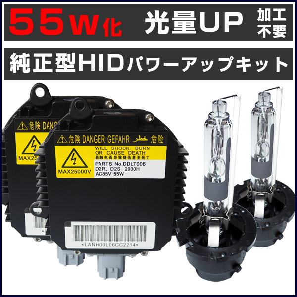 激安大特価，本物保証 光量アップ エブリィワゴン DA64W H22.5 H27.1 55W化 D2R 純正バラスト パワーアップ HIDキット 1年保証(ヘッドライト)｜売買されたオークション情報、yahooの商品情報をアーカイブ公開 - オークファ スズキ用