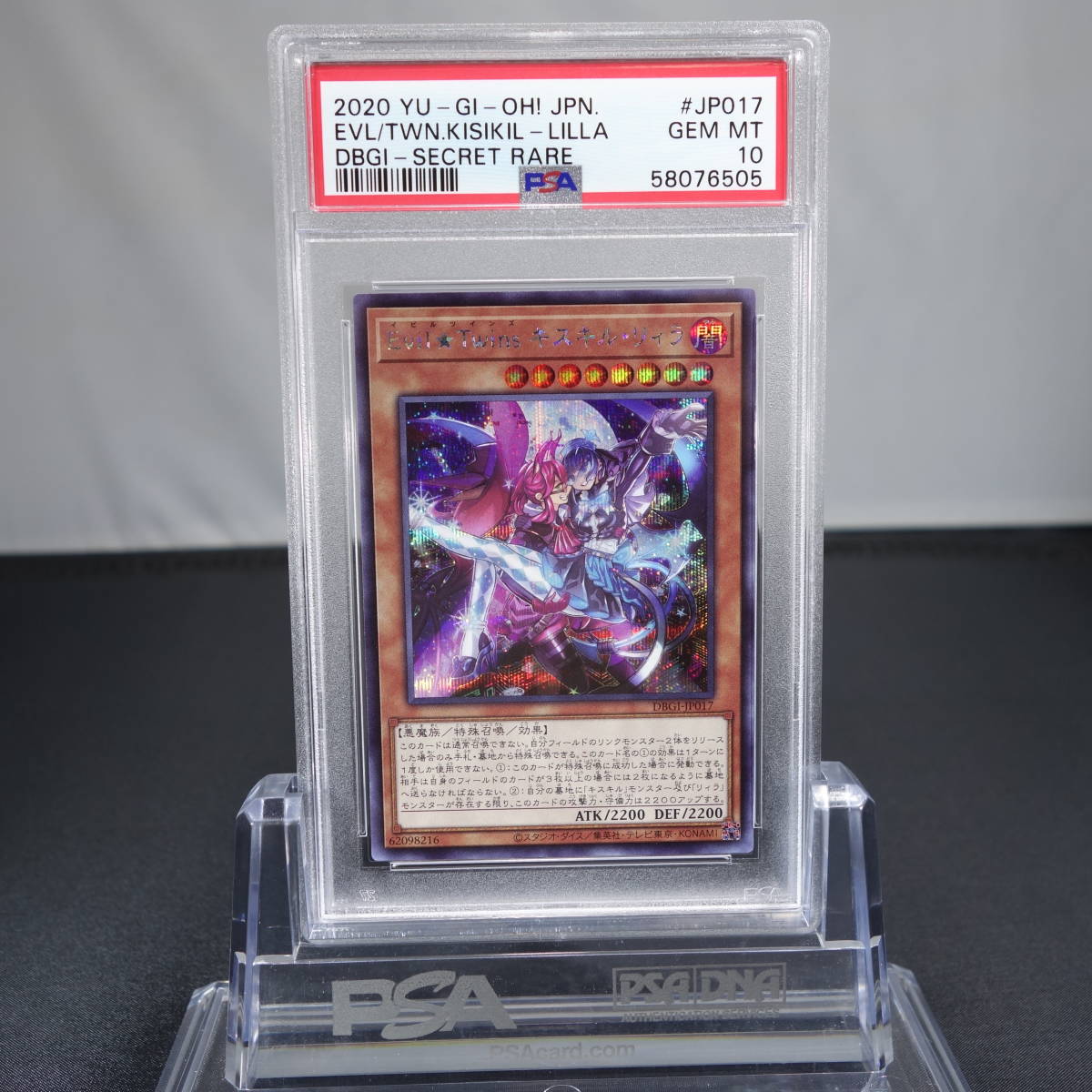 キスキル・リィラDBGI-JP017 PSA10 ケース傷有り 2026年最新】リィラ