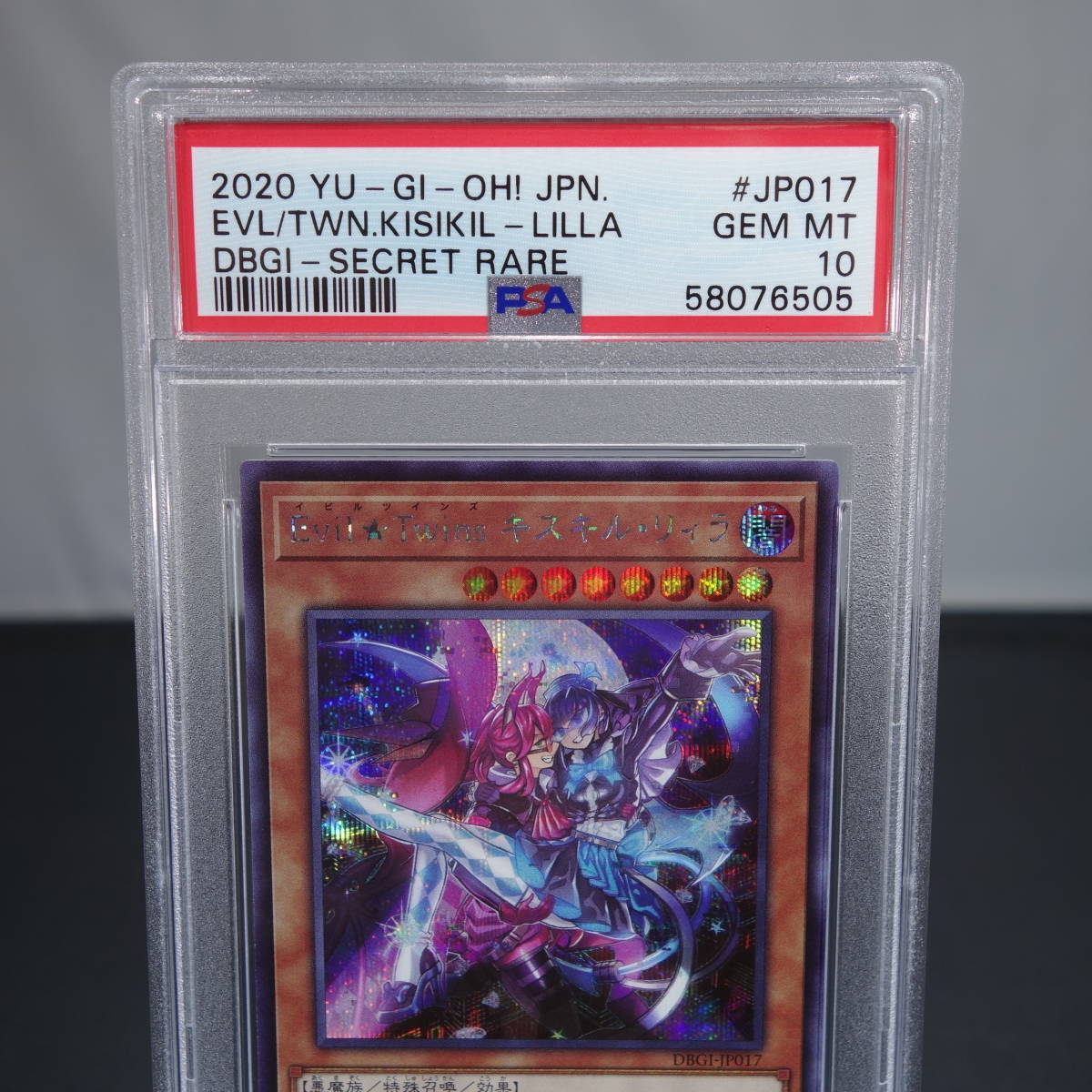 キスキル・リィラDBGI-JP017 PSA10 ケース傷有り 2026年最新】リィラ