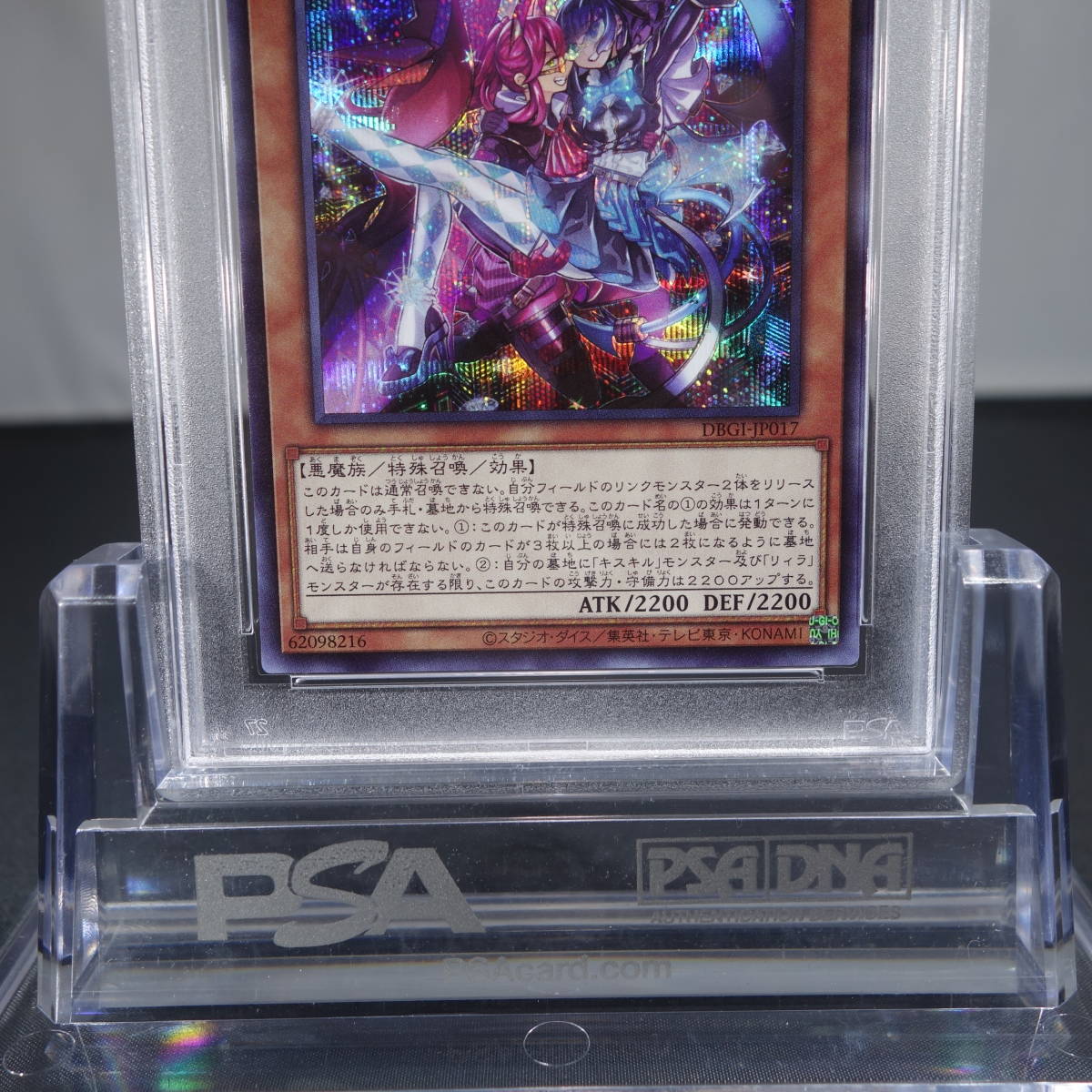 キスキル・リィラDBGI-JP017 PSA10 ケース傷有り 2026年最新】リィラ