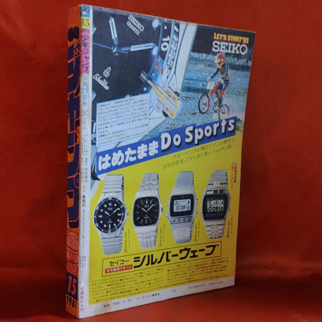 週刊少年ジャンプ 昭和56年52号 昭和56年12月7日号 表紙画・高橋