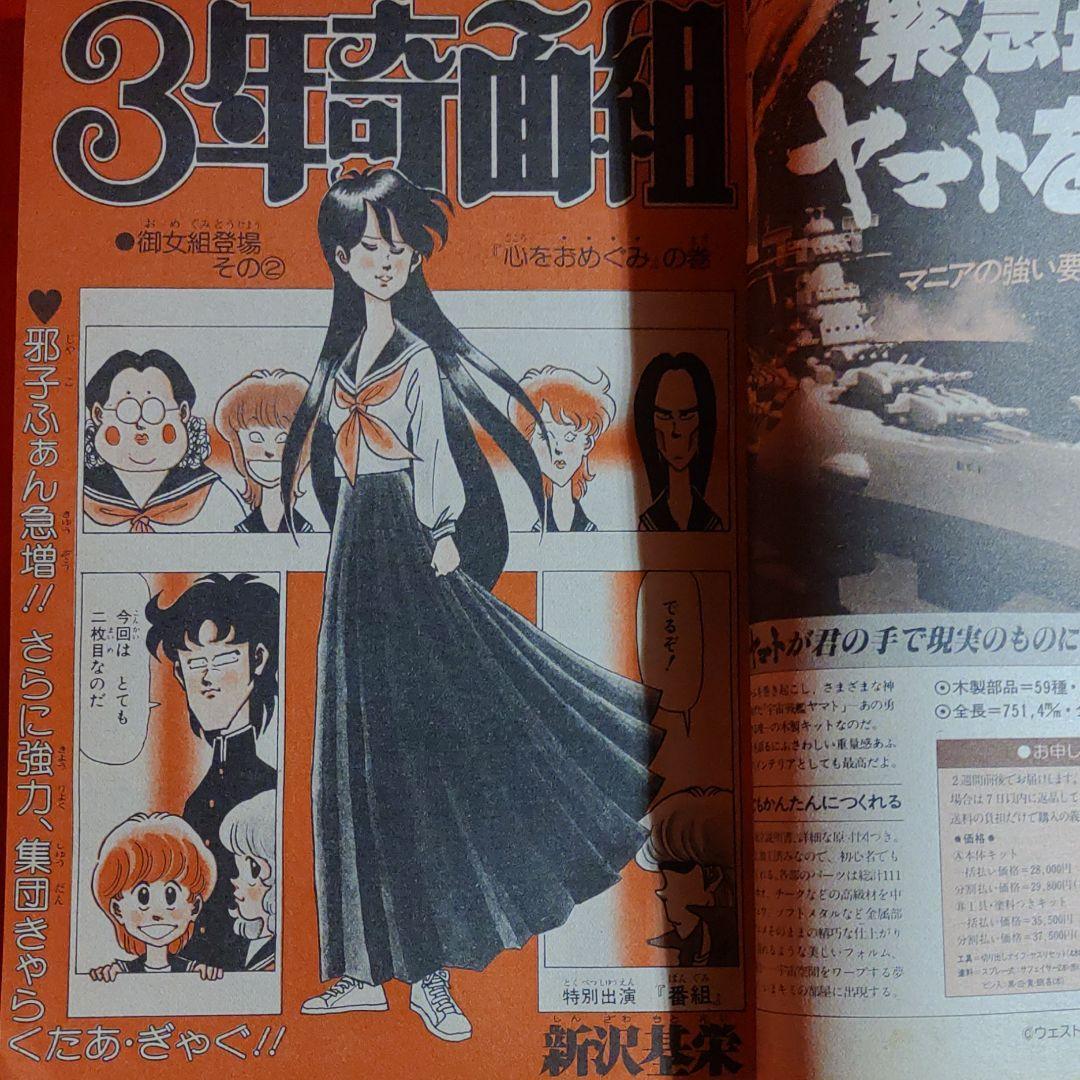 週刊少年ジャンプ 昭和56年52号 昭和56年12月7日号 表紙画・高橋