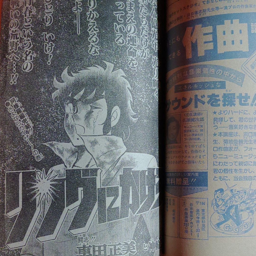 週刊少年ジャンプ 昭和56年52号 昭和56年12月7日号 表紙画・高橋
