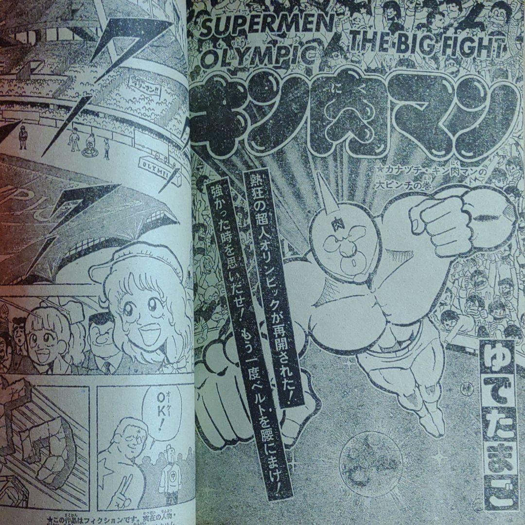 週刊少年ジャンプ 昭和56年52号 昭和56年12月7日号 表紙画・高橋