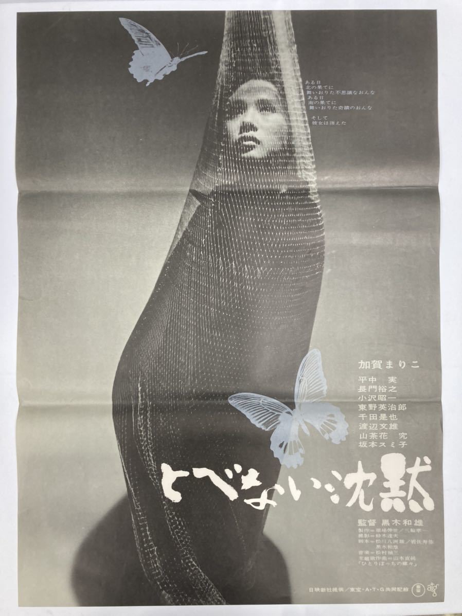とべない沈黙 とべない沈黙 (Film, Japanese New Wave): Reviews, Ratings
