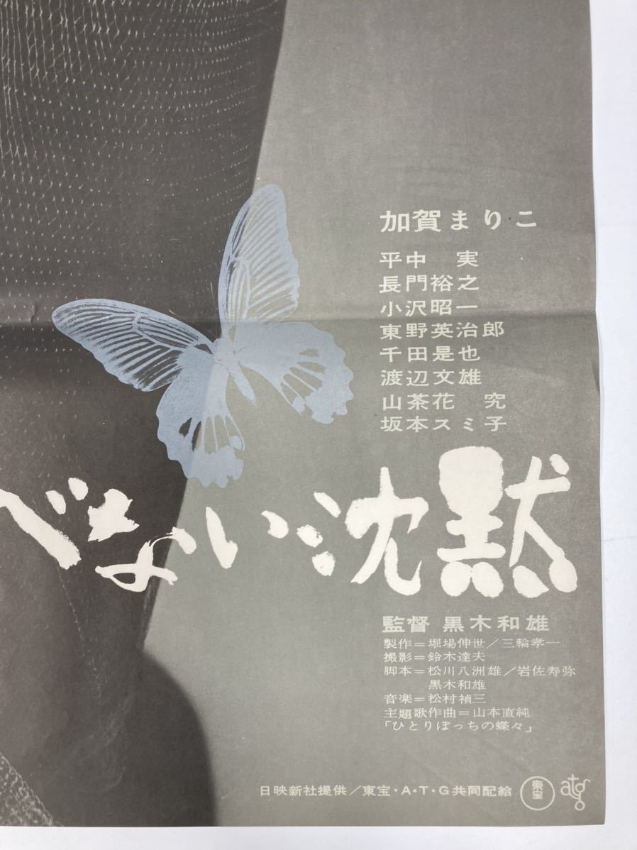とべない沈黙 とべない沈黙 (Film, Japanese New Wave): Reviews, Ratings