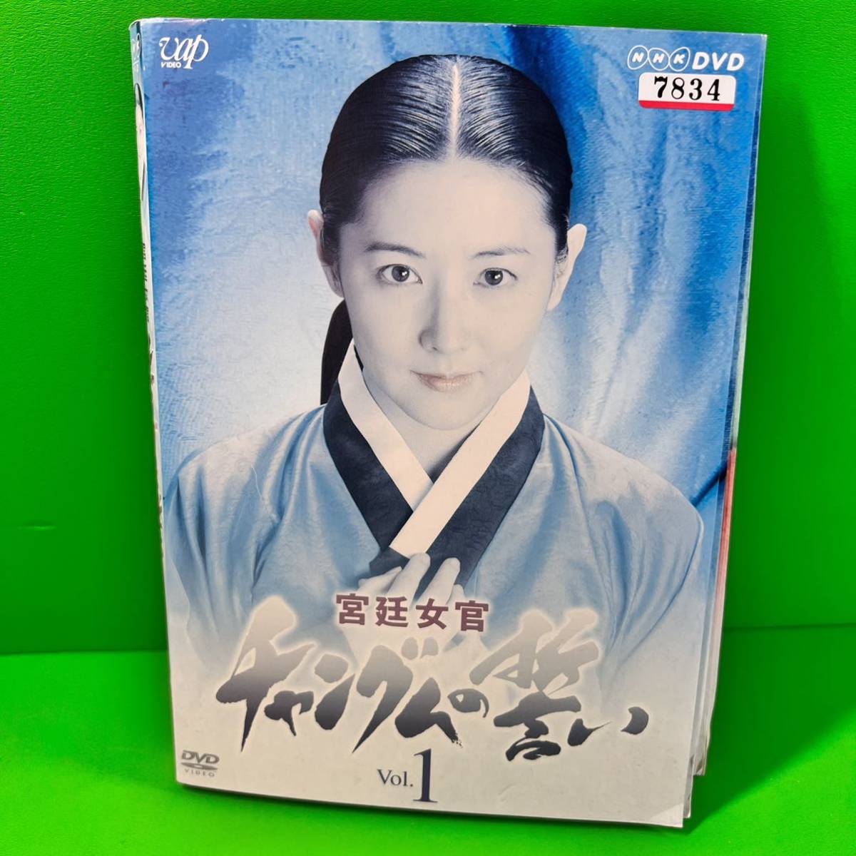 宮廷女官 チャングムの誓い DVD 全18巻 全巻 イ・ヨンエ / チ・ジニ