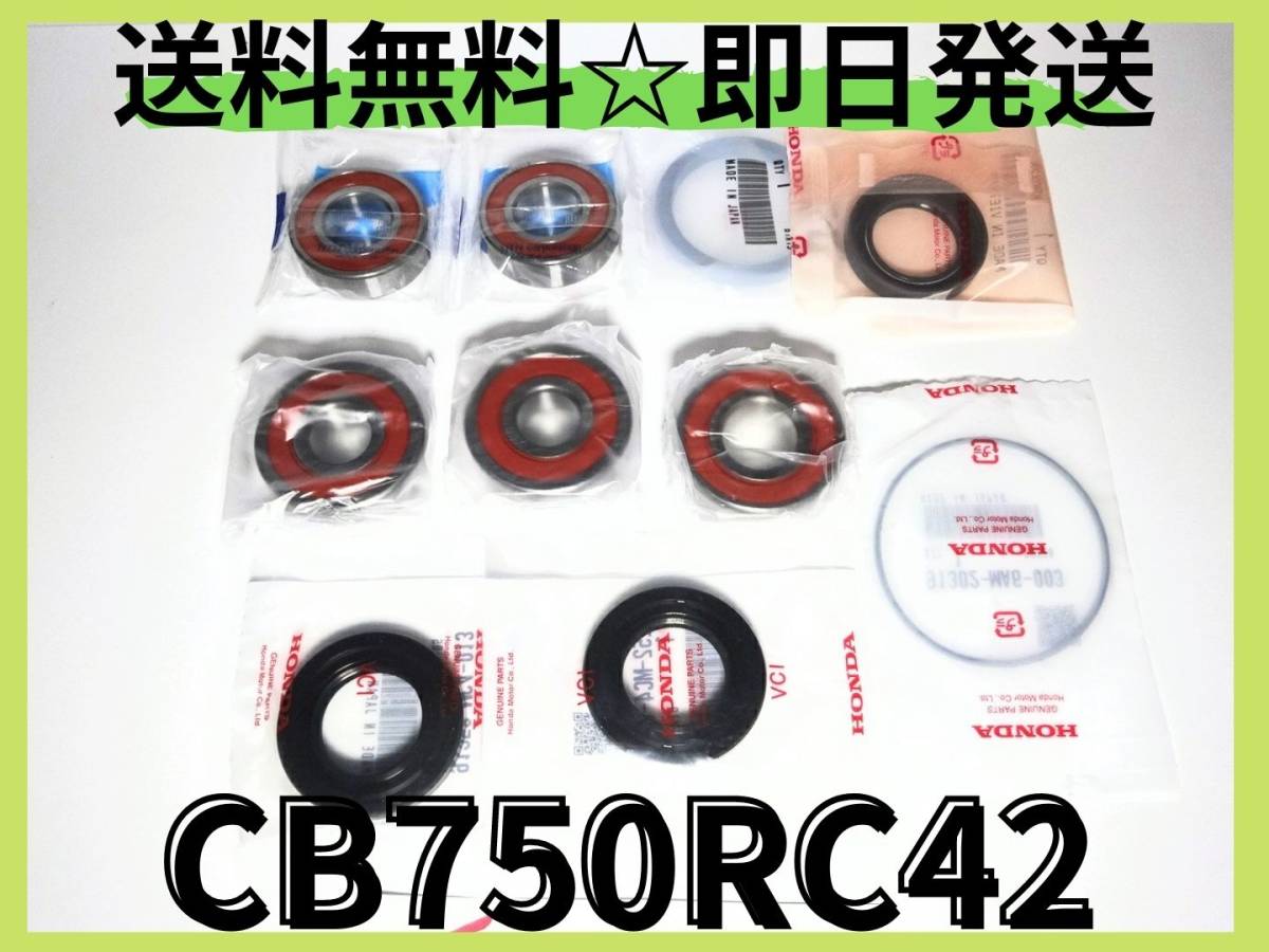  CB750ｒｃ42ホイールベアリング前後セット F-14 純正部品 カフェレーサー カスタムパーツ モリワキ ヨシムラ(セット)｜売買されたオークション情報、yahooの商品情報をアーカイブ公開 - オーク ホンダ用