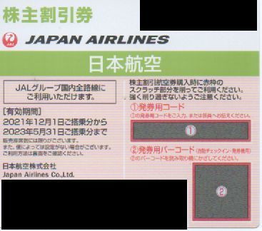 【格安，品質保証】 JAL 日本航空株主割引券1枚/株主優待 2023年5月31日ま(優待券、割引券)｜売買されたオークション情報、yahooの商品情報をアーカイブ公開 - オークファン 優待券、割引券