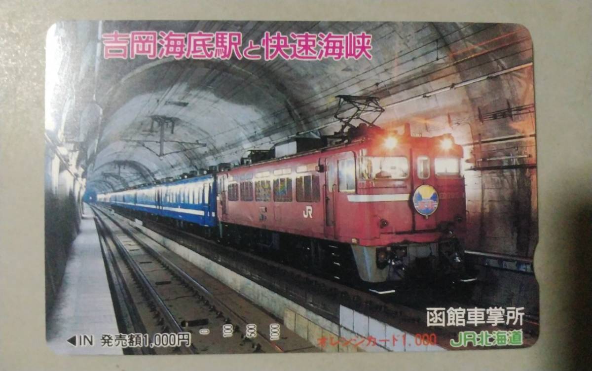 ED79 吉岡海底駅と 快速 海峡 ☆ JR北海道 函館車掌所☆ オレンジ