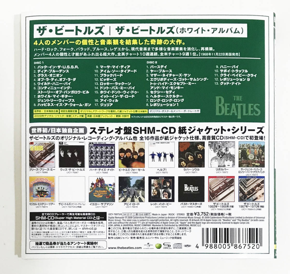 ザ・ビートルズ(The Beatles Beatles)、2014年の日本独自企画ステレオ 
