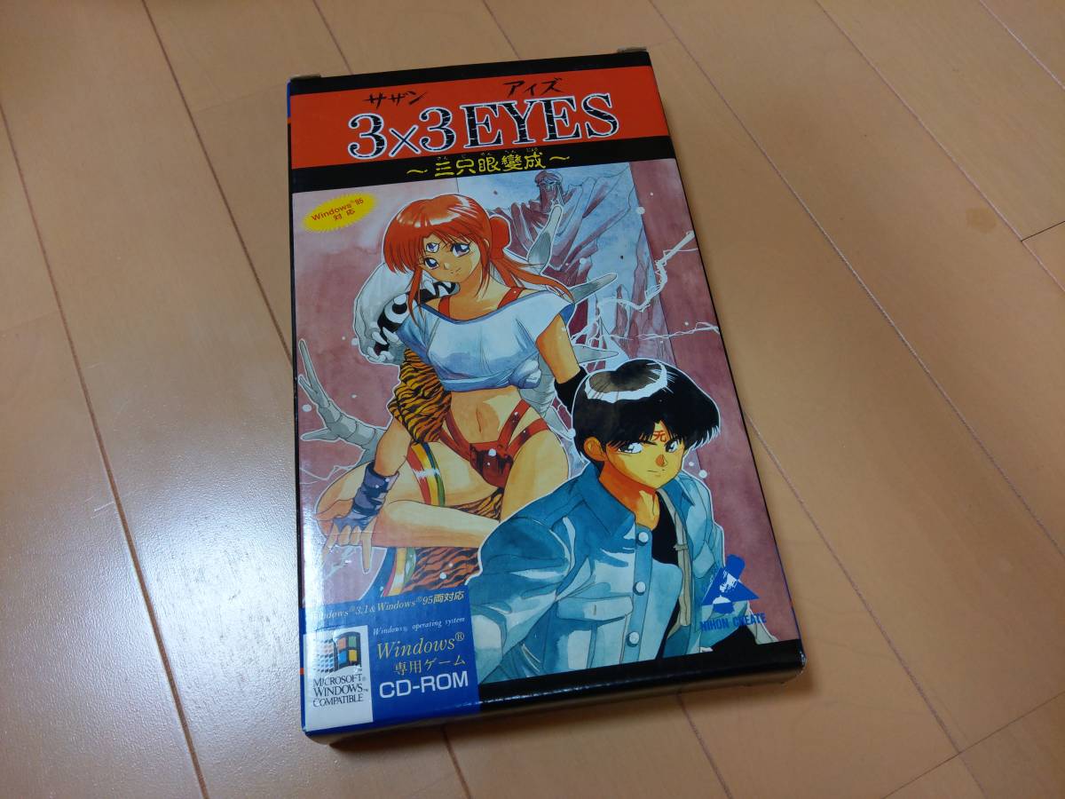 日本クリエイト 3x3 EYES 三只眼變成 Windows CD-ROM版(アドベンチャー