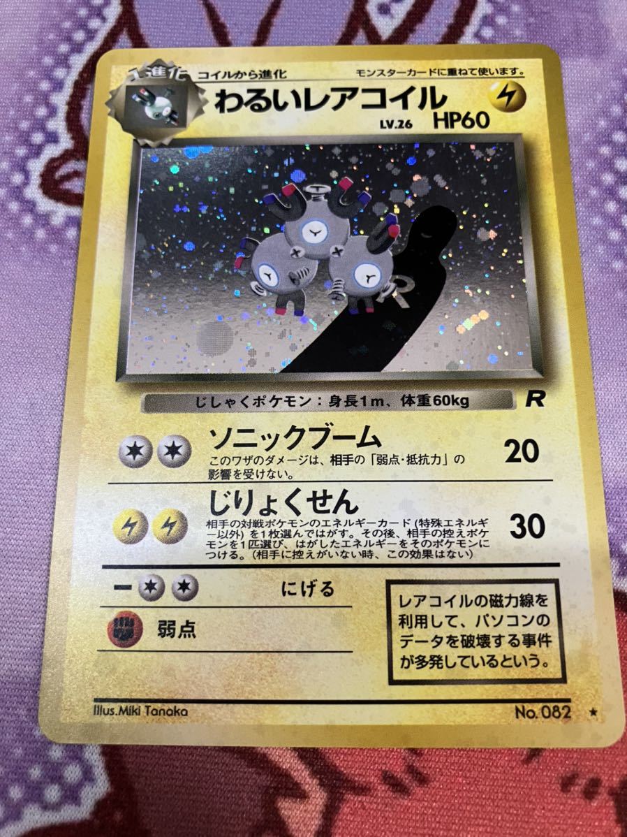 ポケモンカード 旧裏面 わるいレアコイル ポケモンカードゲーム 売買されたオークション情報 Yahooの商品情報をアーカイブ公開 オークファン Aucfan Com