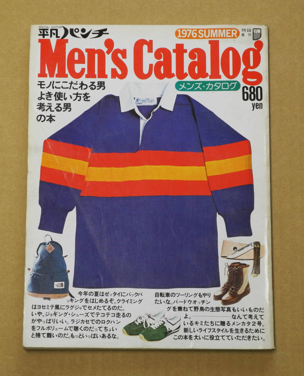 平凡パンチ別冊 Men's Catalog ’76 Summer， ’76 Winter，’77 Winter 他 70年代カタログムック2冊、計5冊