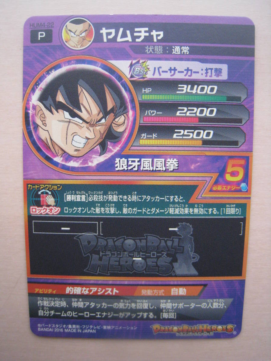 送料63円 ヤムチャ Hum4 22 ドラゴンボールヒーローズ P プロモ 的確なアシスト 最強レベルのカード ドラゴンボールヒーローズ 売買されたオークション情報 Yahooの商品情報をアーカイブ公開 オークファン Aucfan Com 送料63円 ヤムチャ Hum4 22 ドラゴンボールヒーローズ P プロモ 的確なアシスト 最強レベルのカード ドラゴンボールヒーローズ 売買されたオークション情報 Yahooの商品情報をアーカイブ公開 オークファン Aucfan Com