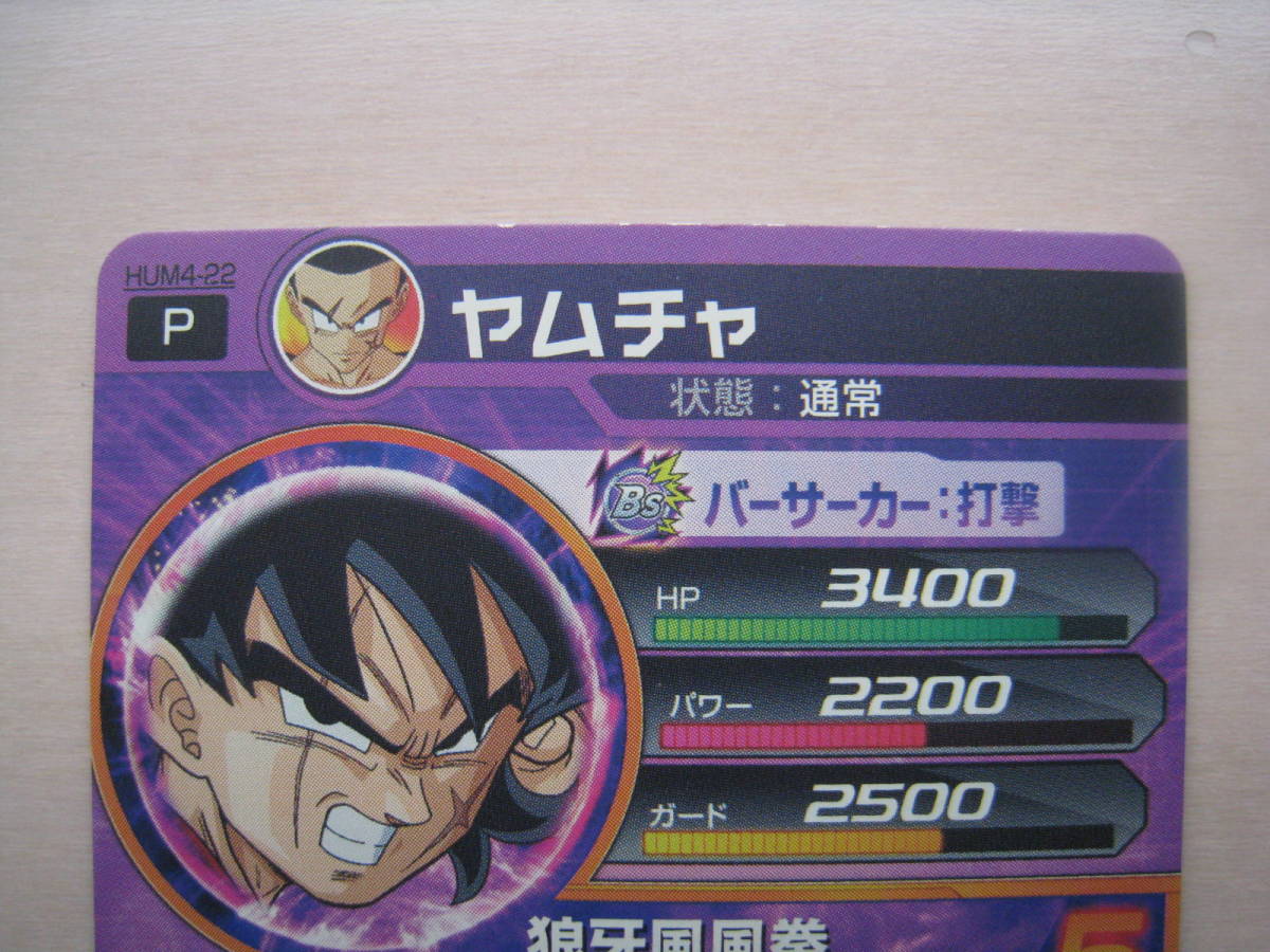 送料63円 ヤムチャ Hum4 22 ドラゴンボールヒーローズ P プロモ 的確なアシスト 最強レベルのカード ドラゴンボールヒーローズ 売買されたオークション情報 Yahooの商品情報をアーカイブ公開 オークファン Aucfan Com 送料63円 ヤムチャ Hum4 22 ドラゴンボールヒーローズ P プロモ 的確なアシスト 最強レベルのカード ドラゴンボールヒーローズ 売買されたオークション情報 Yahooの商品情報をアーカイブ公開 オークファン Aucfan Com