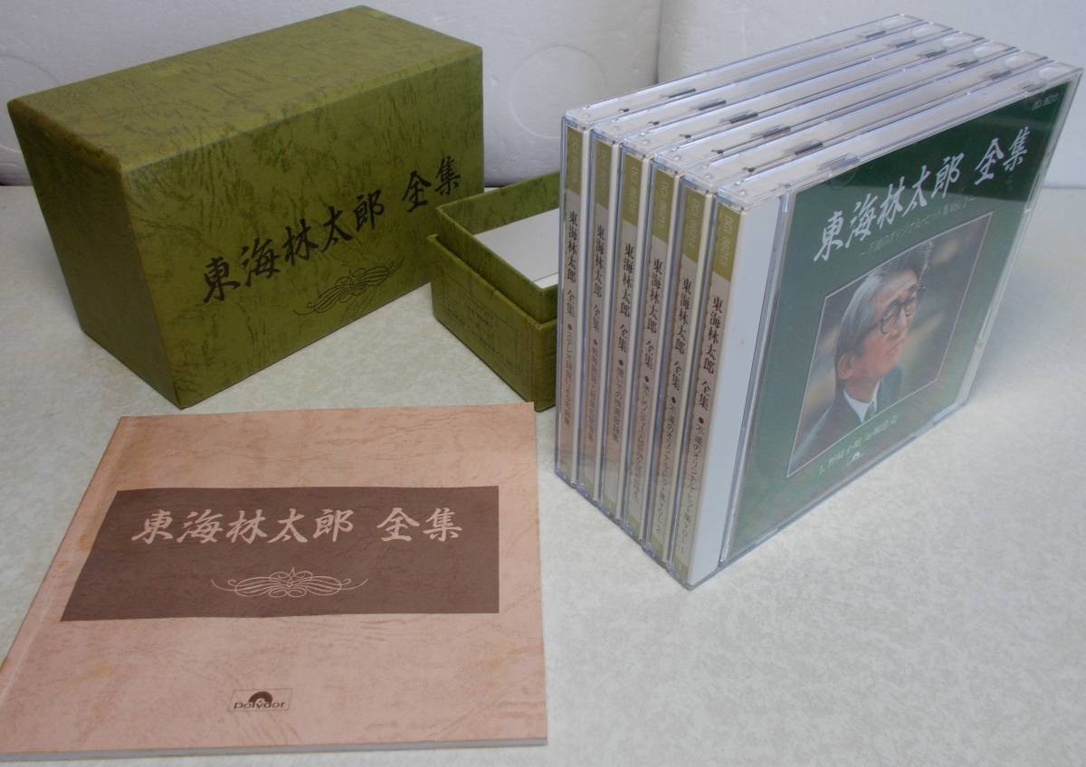 オリジナル音源□「東海林太郎 全集CD-BOX全6枚組□歌詞集付き CD 演歌 オリジナル音源□「東海林太郎 全集CD-BOX全6枚組□歌詞集付き CD 演歌