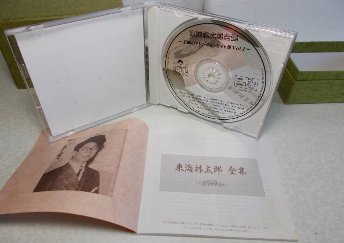 オリジナル音源□「東海林太郎 全集CD-BOX全6枚組□歌詞集付き CD 演歌