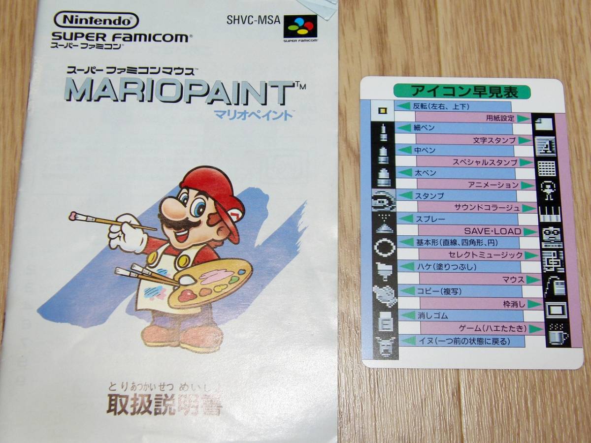Sfc マリオペイント 任天堂 スーパーファミコン ゲームカセット ゲームソフト 箱 取説書 起動確認済 スポーツ その他 売買されたオークション情報 Yahooの商品情報をアーカイブ公開 オークファン Aucfan Com