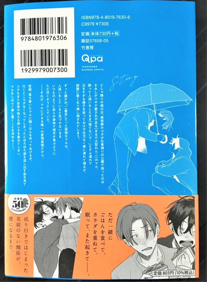 □「雨のちマル アニメイト限定版小冊子付」久喜わかめ 送料198円 