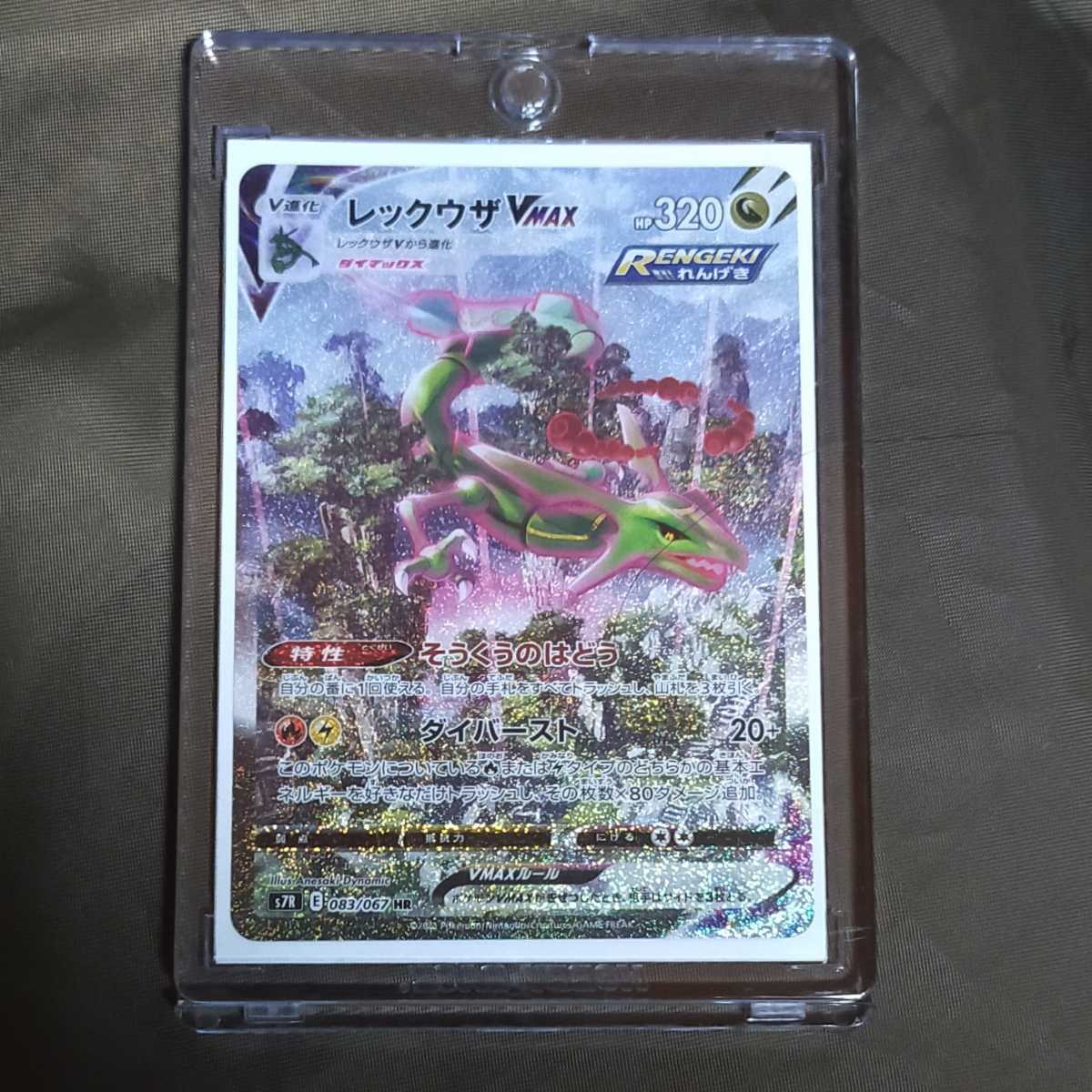 レックウザvmax HR SA ポケモンカード 蒼空ストリーム(ポケモンカード 