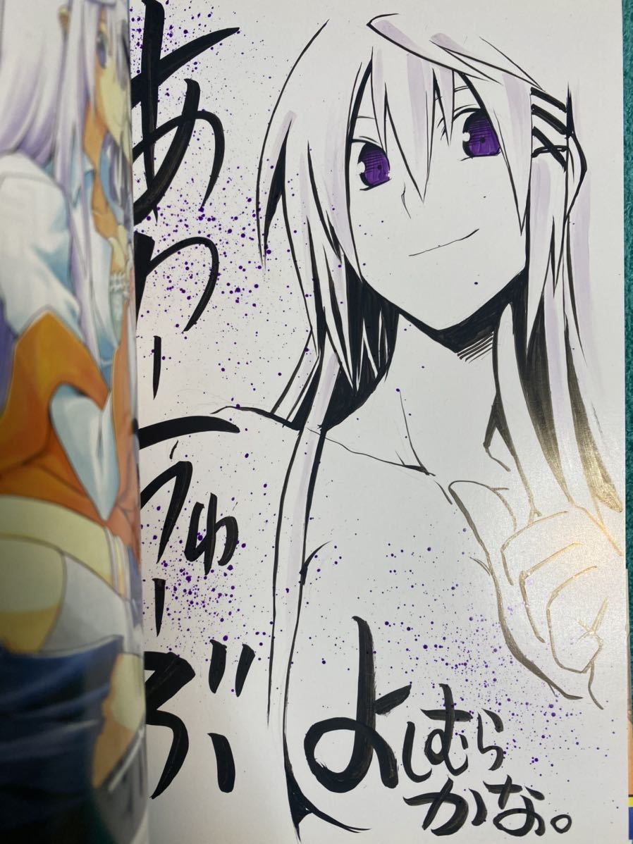 ひらかわあや 初版 直筆イラスト＆サイン本 宛名入り 日付入り 2011 直筆イラスト入りサイン本 あわーちゅーぶ 1 よしむらかな 新品未読品