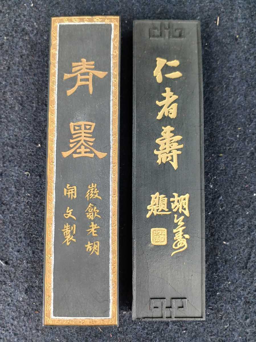 □H.F□ 仁者壽 青墨 中国徽墨 徽歙老胡開文製 徽州胡開文製 神品 特制 
