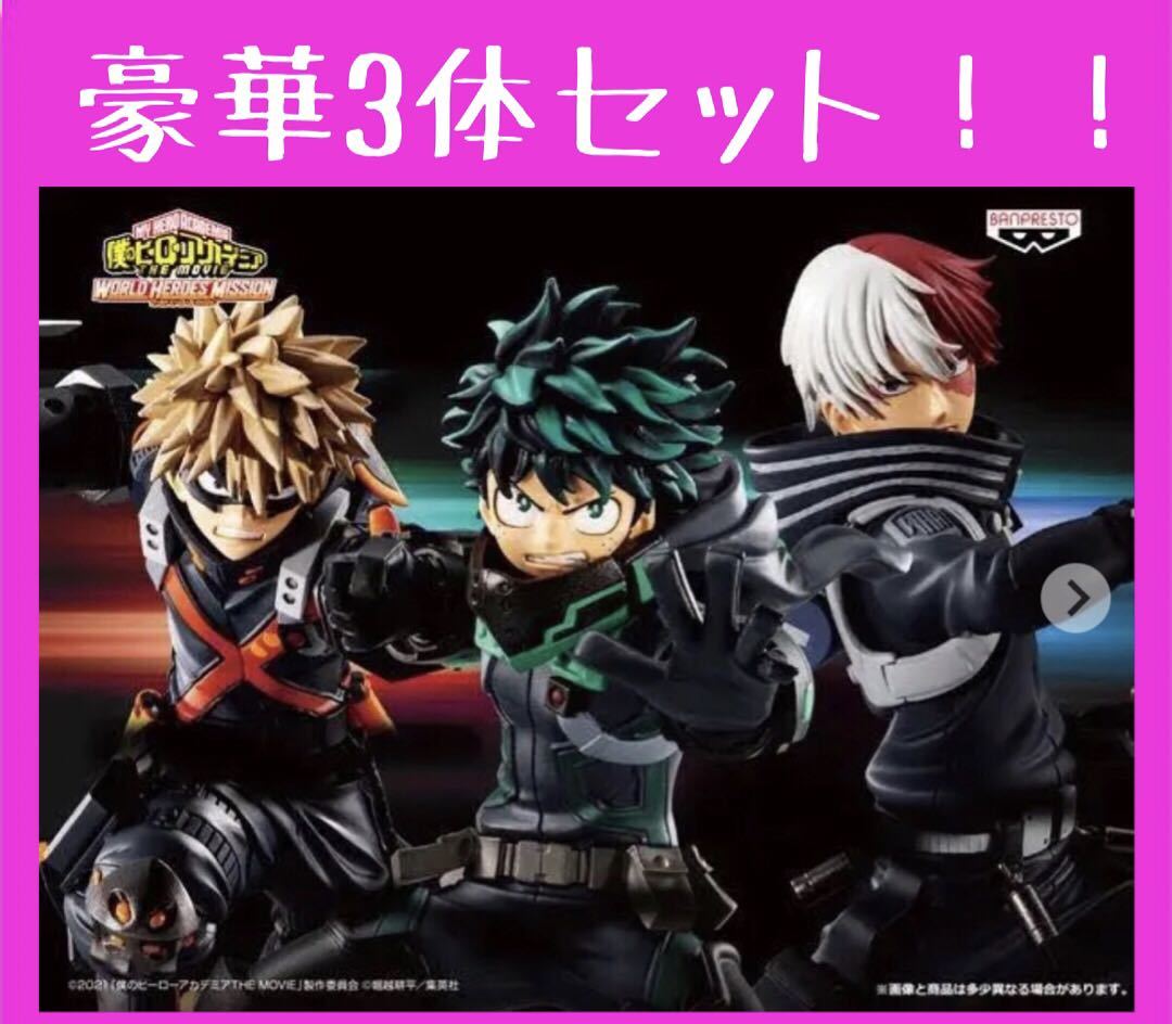 僕のヒーローアカデミア THE MOVIE WORLD HEROES' MISSION』THE