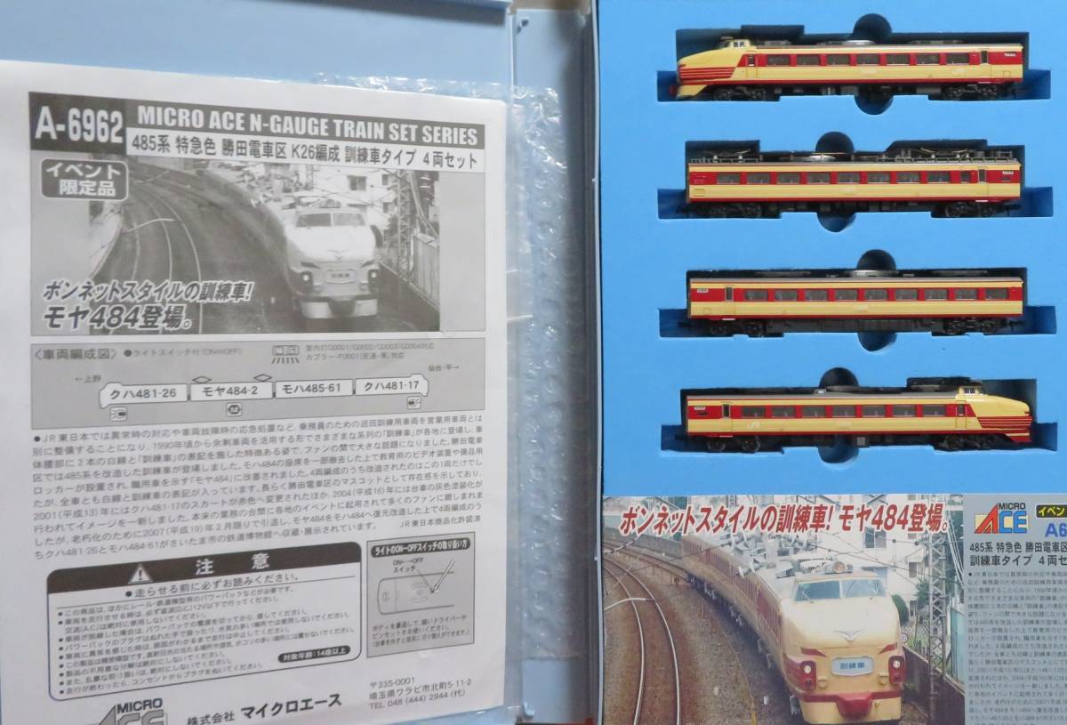 マイクロエース485系訓練車 マイクロエース A6962 485系特急色 勝田