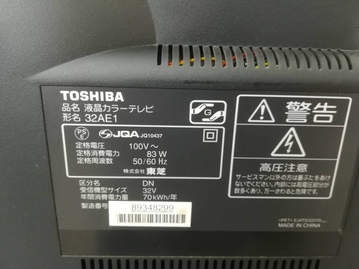 TA54】(O)TOSHIBA 東芝 REGZA 32V型 液晶テレビ 32AE1 2011年製 32