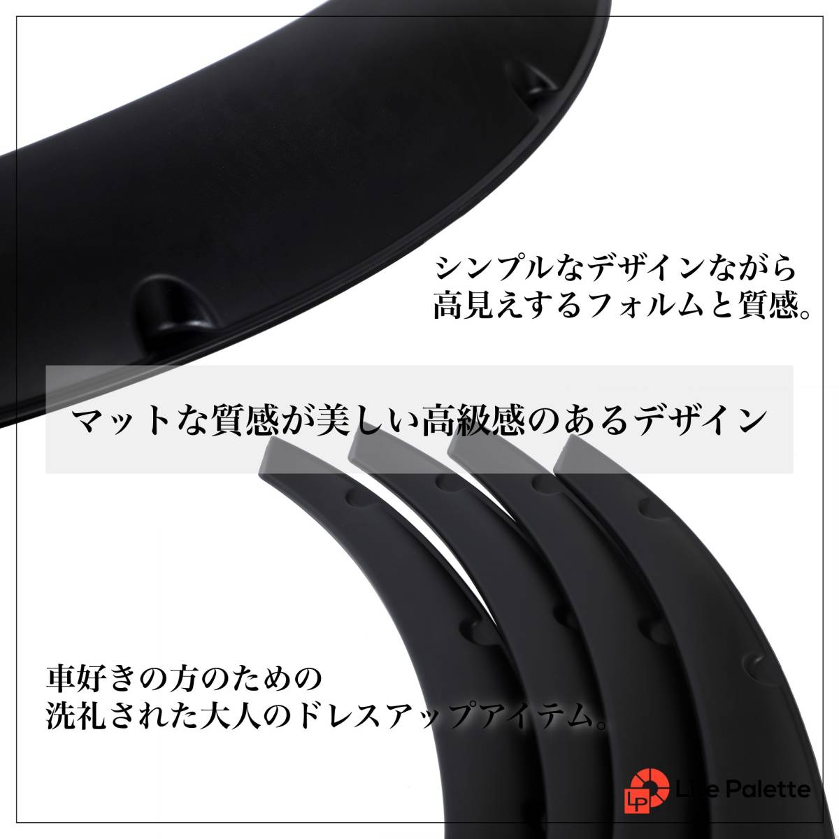 汎用 オーバーフェンダー 出幅 70mm 4枚 艶消し 黒 マットブラック 