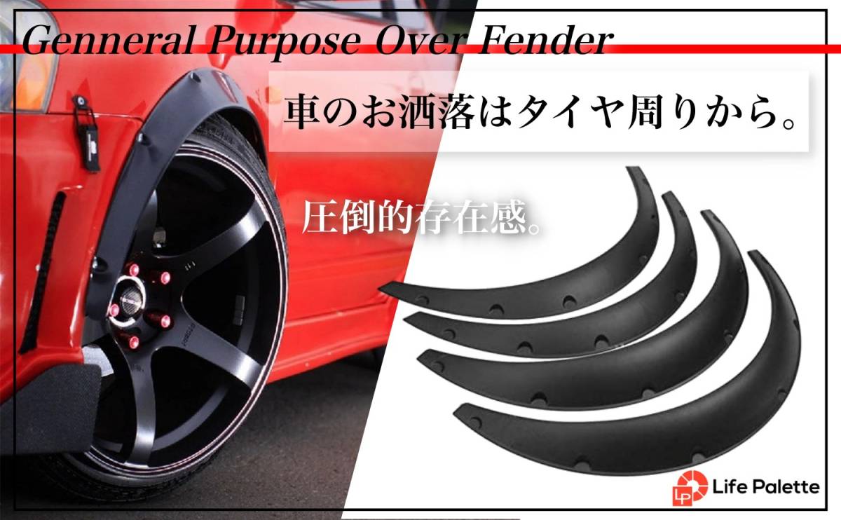 車 〖送料込〗新品 オーバーフェンダー 最大約 70mm マットブラック 4